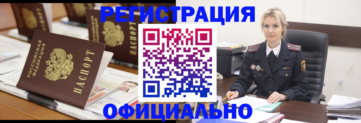 прописка штамп в Куровском