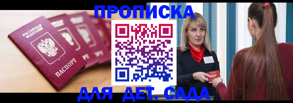 прописка законно в Куровском