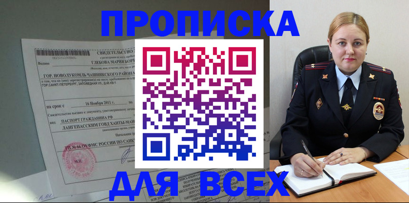 прописка поиск в Куровском
