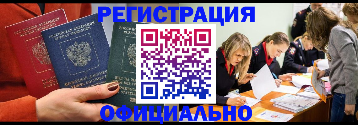 прописка для военкомата в Куровском